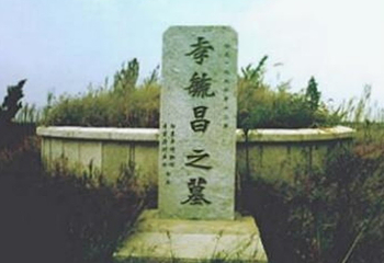 李毓昌墓园第 1 张图片