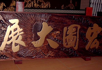 天津刻字版画艺术院第 1 张图片