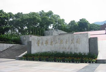 歌乐山烈士陵园第 15 张图片