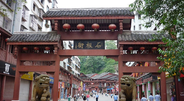 石板街