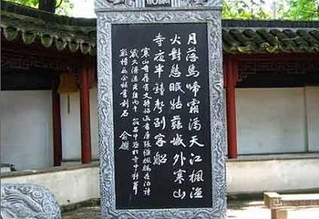 孟孝琚碑第 1 张图片