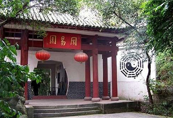 周易园第 1 张图片