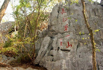 云石山第 1 张图片
