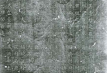 封和要墓志铭第 1 张图片