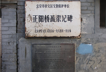 正阳桥疏渠记碑第 1 张图片