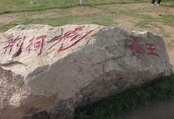 乌兰布统影视基地第 12 张图片