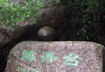 炼丹台第 1 张图片