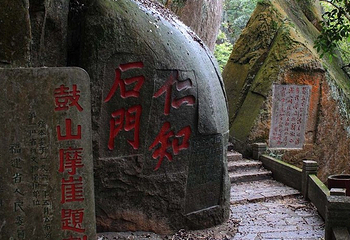 摩崖石刻第 1 张图片