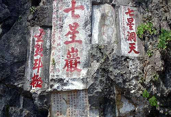 明代摩崖石刻第 1 张图片