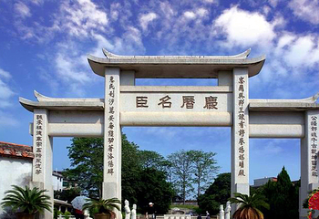蔡襄陵园第 1 张图片