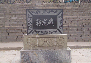 转龙藏第 1 张图片