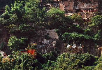 太白岩第 1 张图片