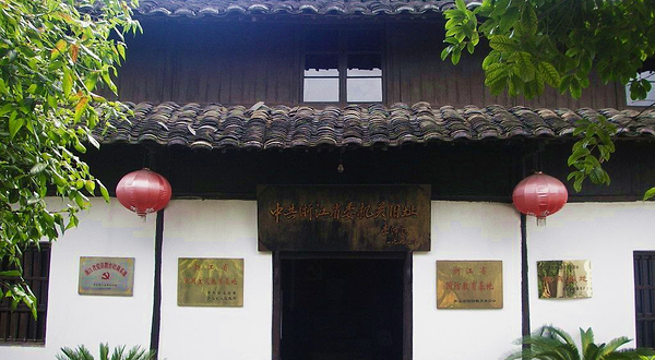 丽水中共浙江省委机关旧址