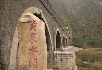 黄崖水关第 1 张图片