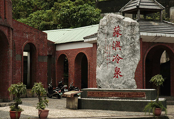 苏澳冷泉第 1 张图片