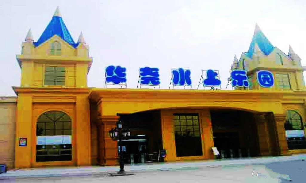 临汾尧庙海洋乐园