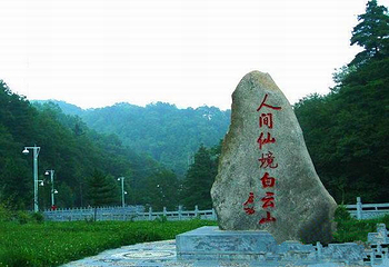 洛阳白云山风景区第 8 张图片