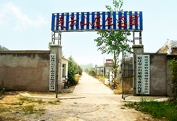 连云山庄观光园第 1 张图片