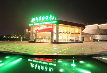 祥喜汤御庄园温泉度假村第 12 张图片