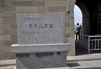 天龙山石窟第 18 张图片