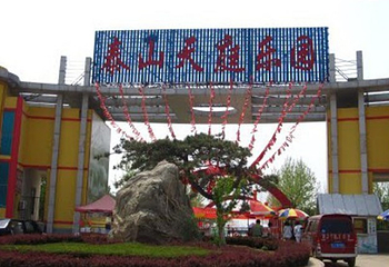 泰山天庭游乐园第 1 张图片