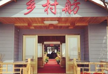 阳澄湖莲花岛乡村舫农家乐第 1 张图片