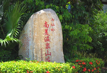 保亭七仙岭南美温泉山庄第 14 张图片