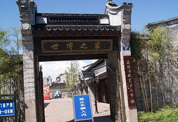 世博之家第 3 张图片
