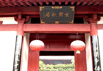 玄奘故里第 5 张图片