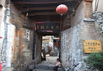 周庄古镇景区-沈万三故居第 5 张图片