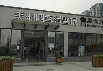 美洲四季滑雪场第 8 张图片