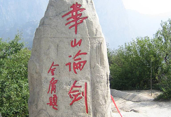 华山北峰索道第 13 张图片