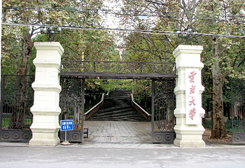 云南大学第 1 张图片