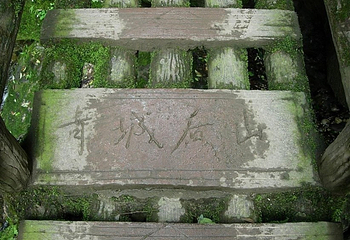 青城后山第 48 张图片