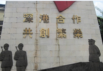 中英街第 6 张图片