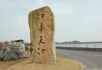 江南天池第 20 张图片