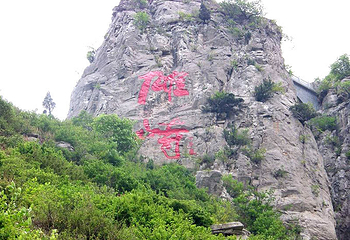 三王峪山水风景园第 6 张图片