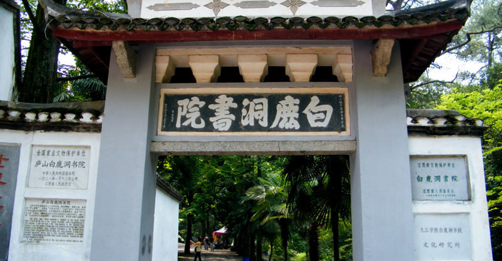 免预约-系统自动出票!【江西】白鹿洞书院成人票