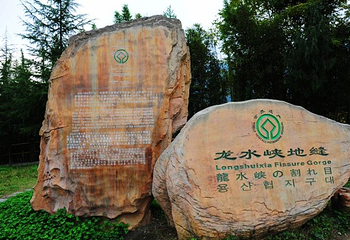 龙水峡地缝第 4 张图片