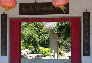 桂海碑林博物馆第 3 张图片