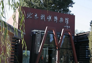 首云矿山公园第 2 张图片