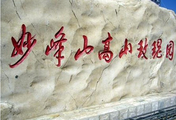 北京玫瑰谷第 1 张图片