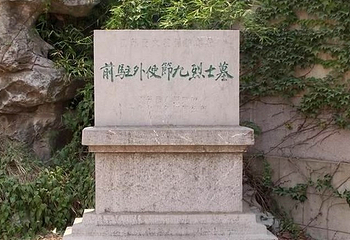 菊花台九烈士墓第 1 张图片