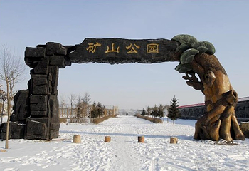 寿山国家矿山公园第 1 张图片