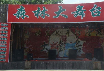 小兴安岭青山漂流山庄第 2 张图片