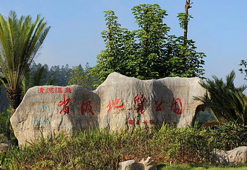 天芳悦潭生态旅游风景区第 8 张图片