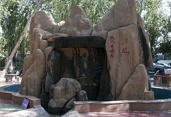坎儿井乐园第 4 张图片