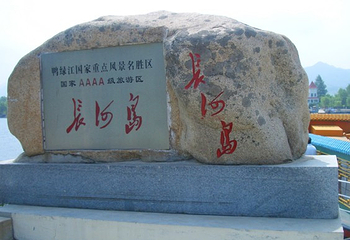 长河岛第 1 张图片