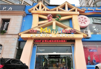 多多奇幻屋第 2 张图片