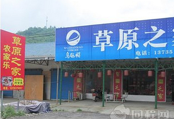 百草原草原之家第 5 张图片